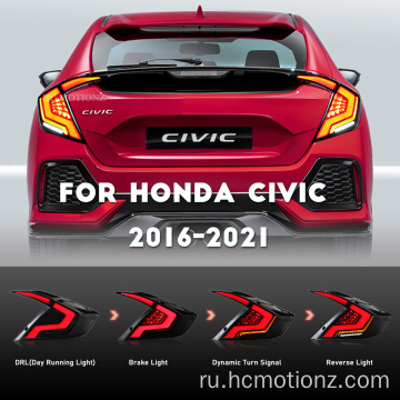 Hcmotionz 2016-2021 Honda Civic задние задние фонари